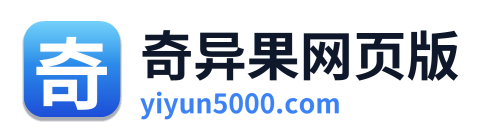奇异果网页版